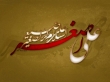 محمد تقی دشتی