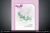 شماره بیست‌وهشت دوماهنامه راهبردی امنیت فرهنگی افق مکث منتشر شد.
