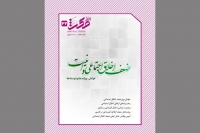 شماره سی و چهارم دوماهنامه راهبردی امنیت فرهنگی افق مکث منتشر شد.