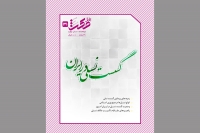 شماره سی و یکم دوماهنامه راهبردی امنیت فرهنگی افق مکث منتشر شد.